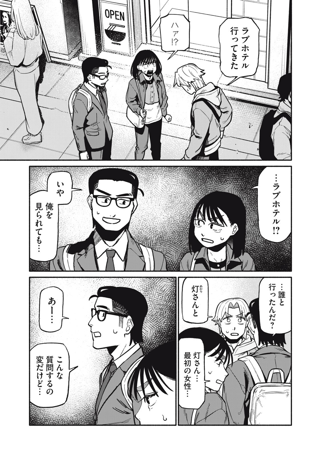 Boku wa Ano Yoru Ano Ko to Chapter 22 1ページ
