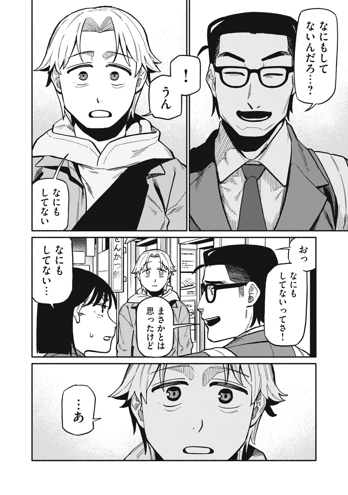 Boku wa Ano Yoru Ano Ko to Chapter 22 2ページ