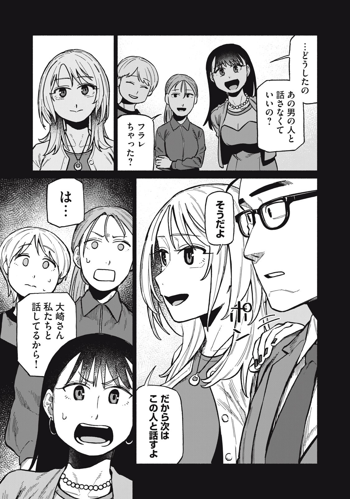 Boku wa Ano Yoru Ano Ko to Chapter 22 11ページ