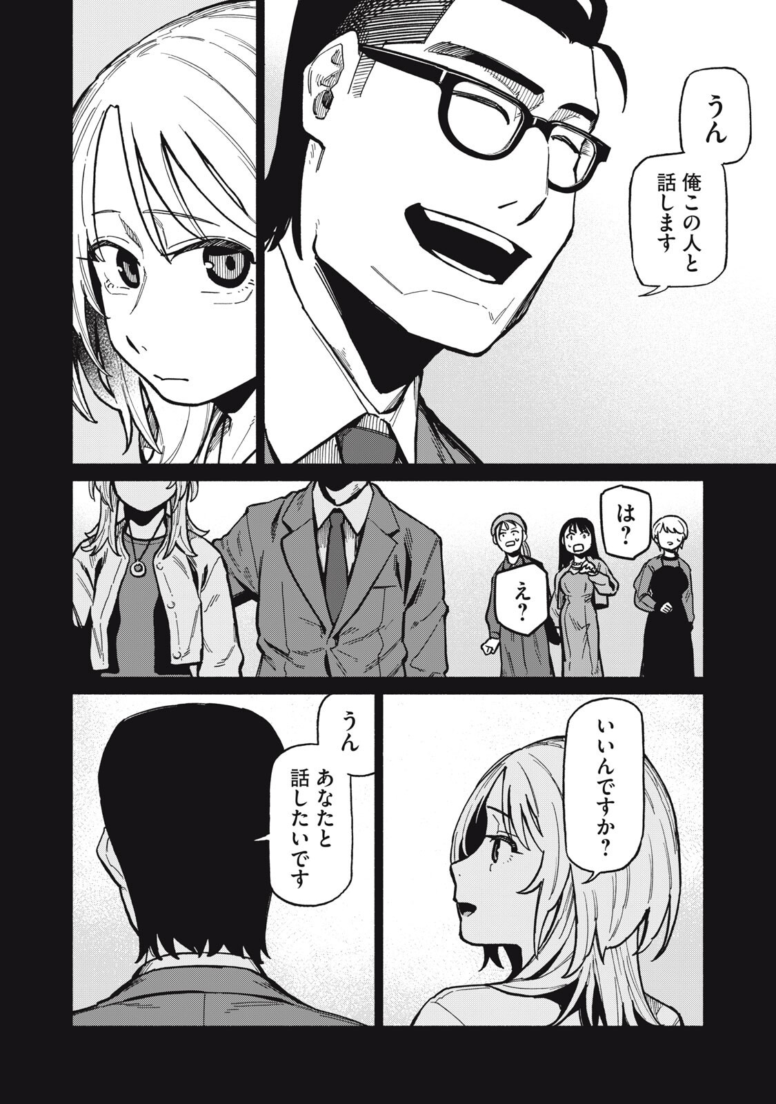 Boku wa Ano Yoru Ano Ko to Chapter 22 12ページ