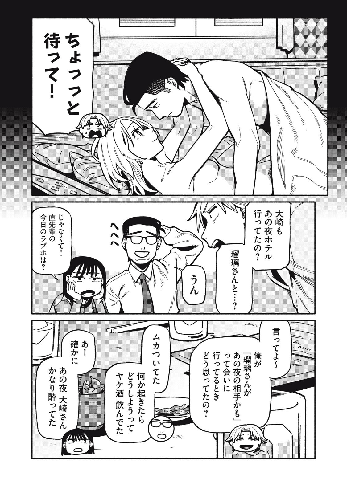 Boku wa Ano Yoru Ano Ko to Chapter 22 14ページ