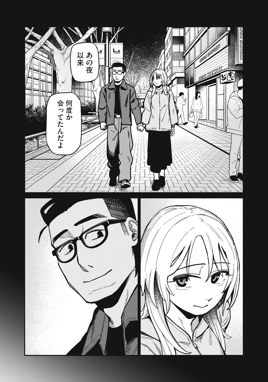 Boku wa Ano Yoru Ano Ko to Chapter 22 15ページ