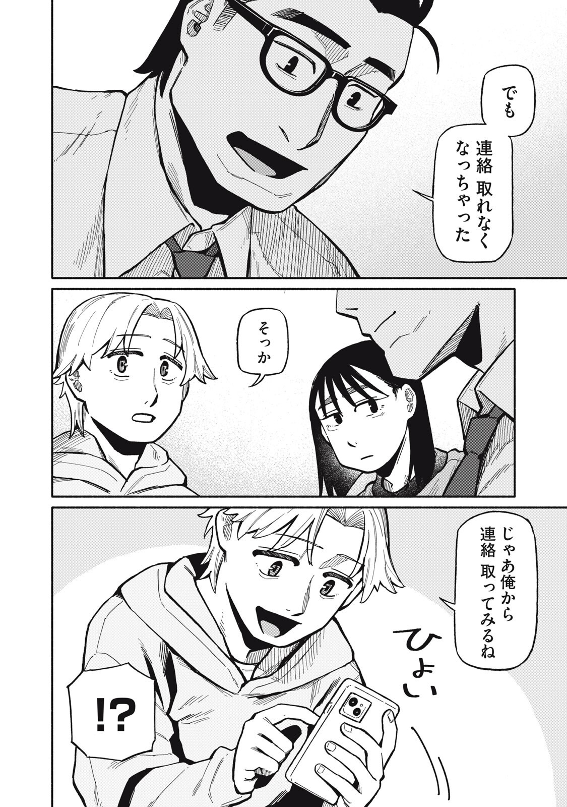 Boku wa Ano Yoru Ano Ko to Chapter 22 16ページ