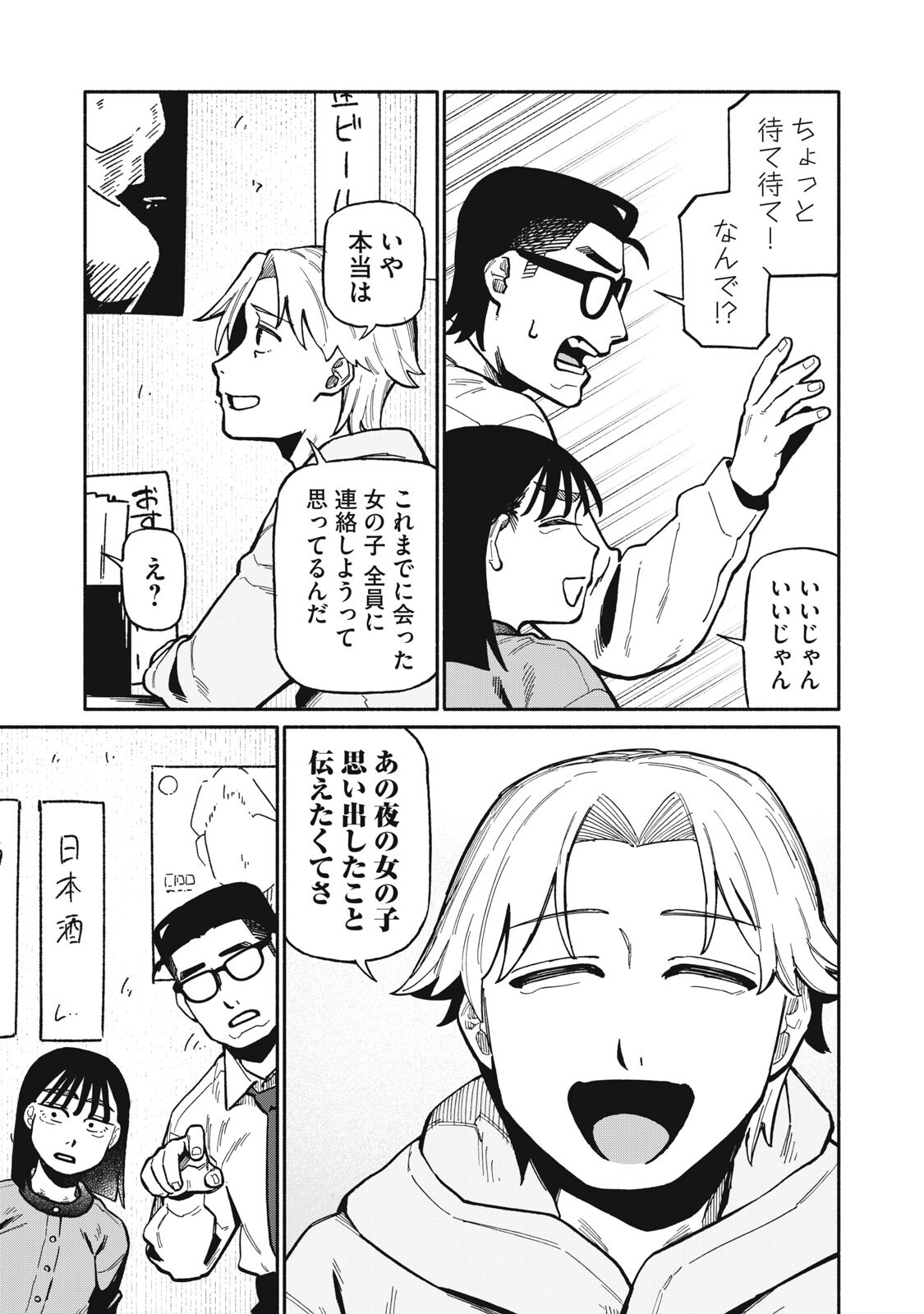 Boku wa Ano Yoru Ano Ko to Chapter 22 17ページ