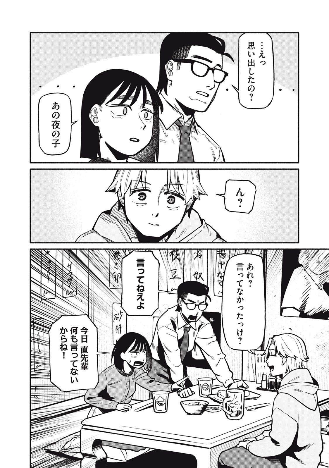 Boku wa Ano Yoru Ano Ko to Chapter 22 18ページ