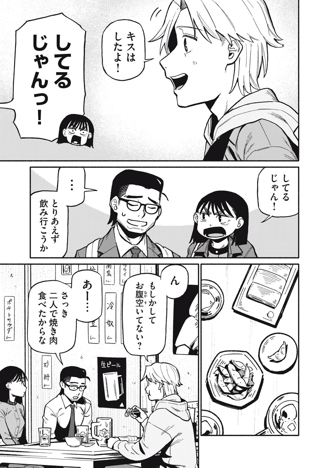 Boku wa Ano Yoru Ano Ko to Chapter 22 3ページ