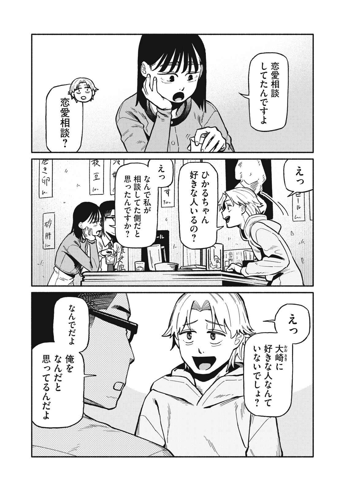 Boku wa Ano Yoru Ano Ko to Chapter 22 4ページ