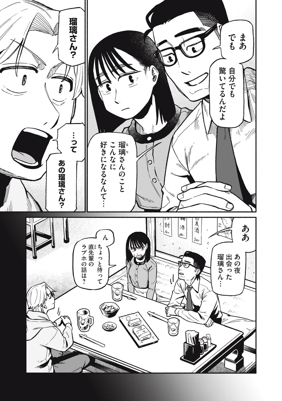 Boku wa Ano Yoru Ano Ko to Chapter 22 5ページ