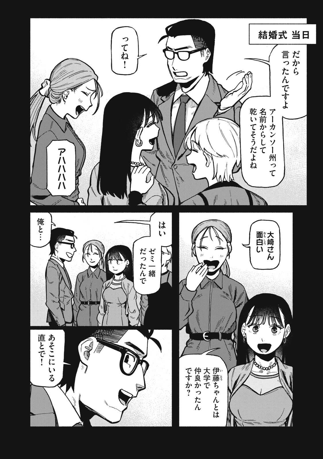 Boku wa Ano Yoru Ano Ko to Chapter 22 6ページ