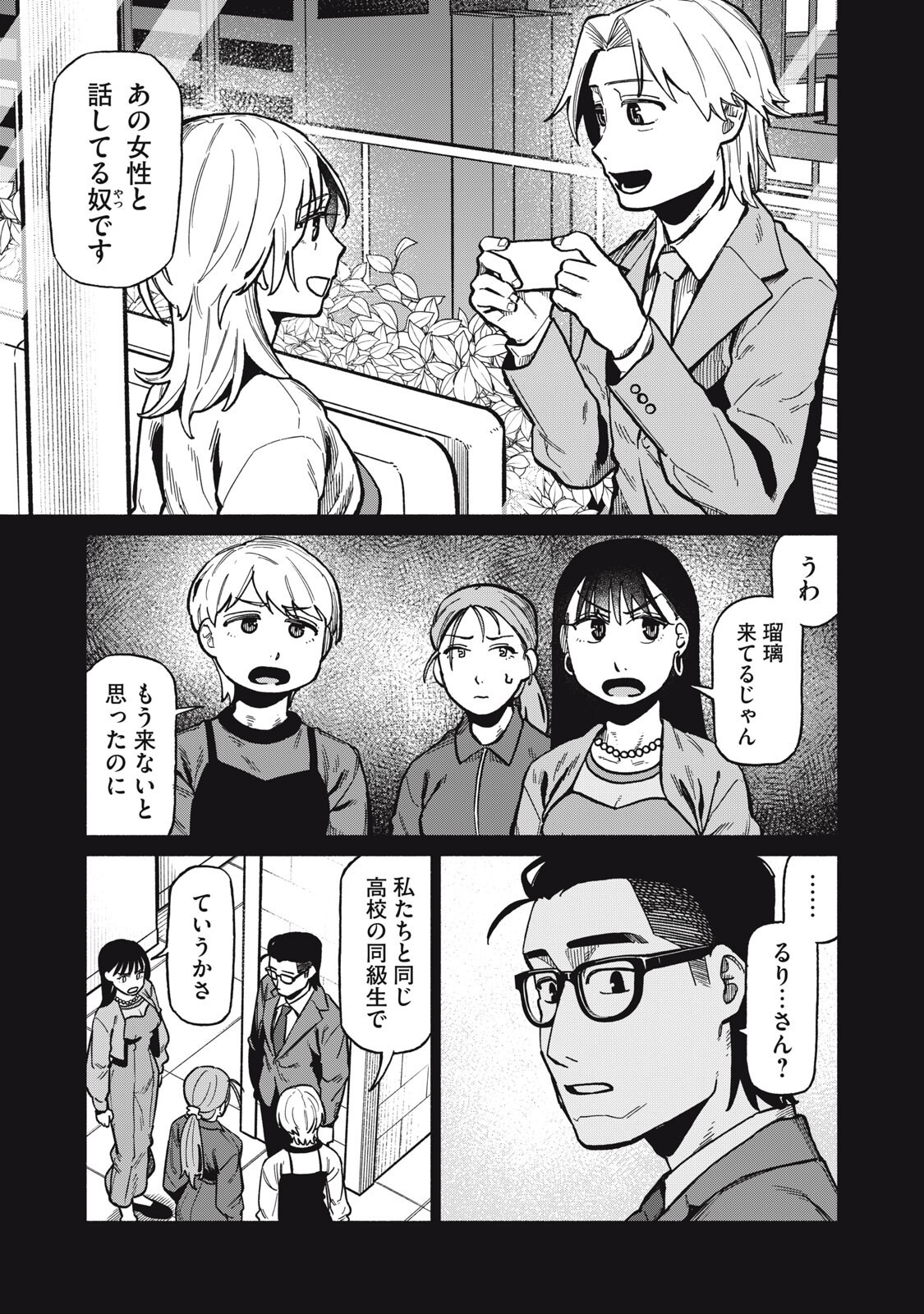 Boku wa Ano Yoru Ano Ko to Chapter 22 7ページ