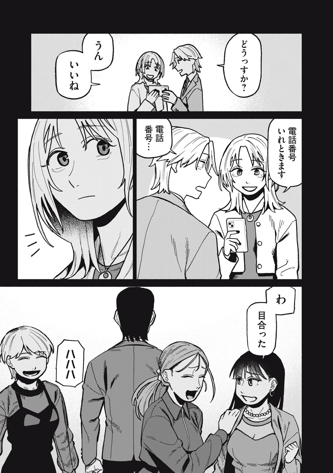 Boku wa Ano Yoru Ano Ko to Chapter 22 9ページ