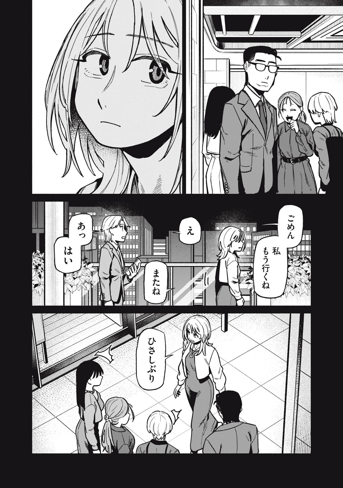 Boku wa Ano Yoru Ano Ko to Chapter 22 10ページ