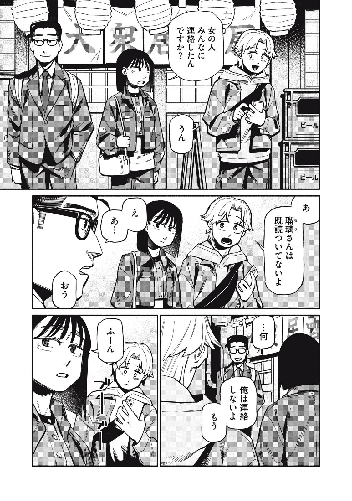 Boku wa Ano Yoru Ano Ko to Chapter 23 1ページ