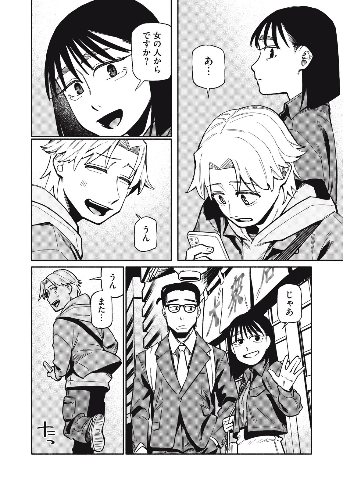 Boku wa Ano Yoru Ano Ko to Chapter 23 2ページ