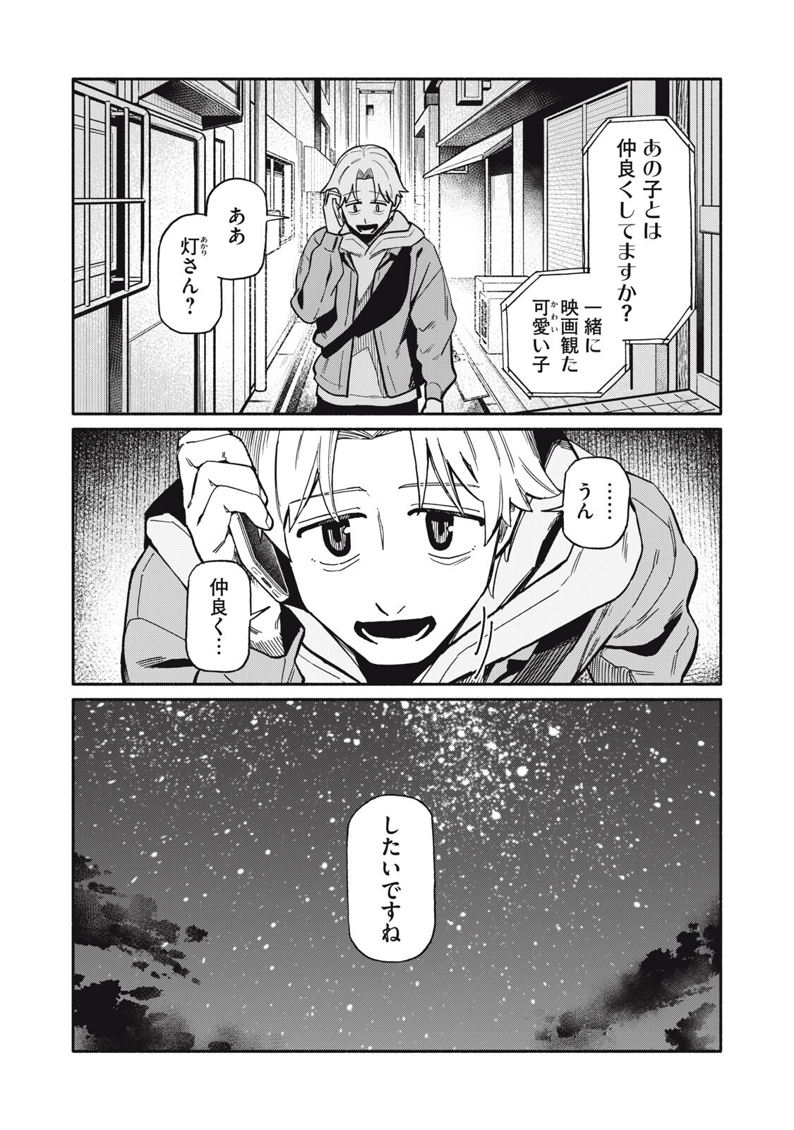Boku wa Ano Yoru Ano Ko to Chapter 23 12ページ