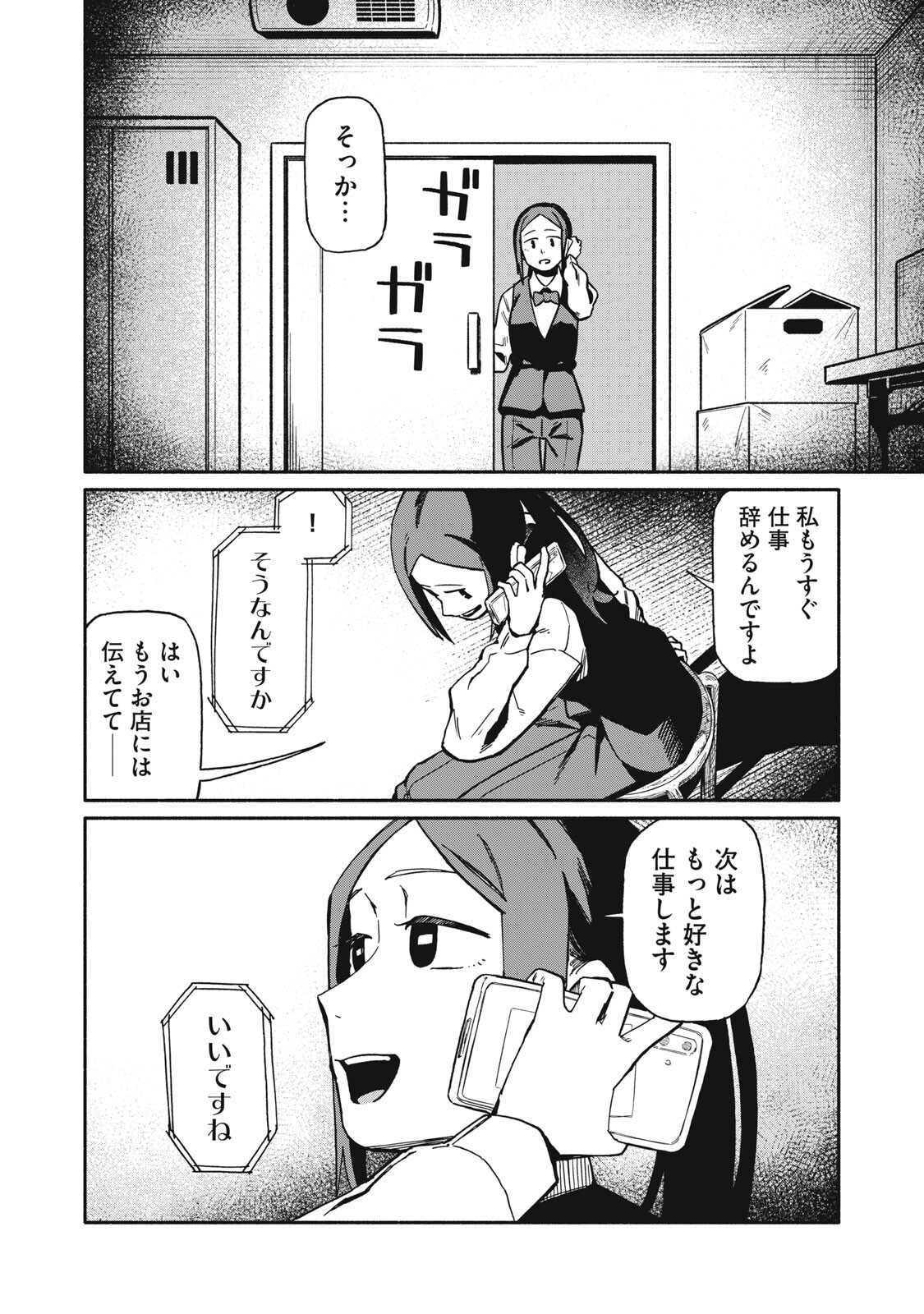 Boku wa Ano Yoru Ano Ko to Chapter 23 14ページ