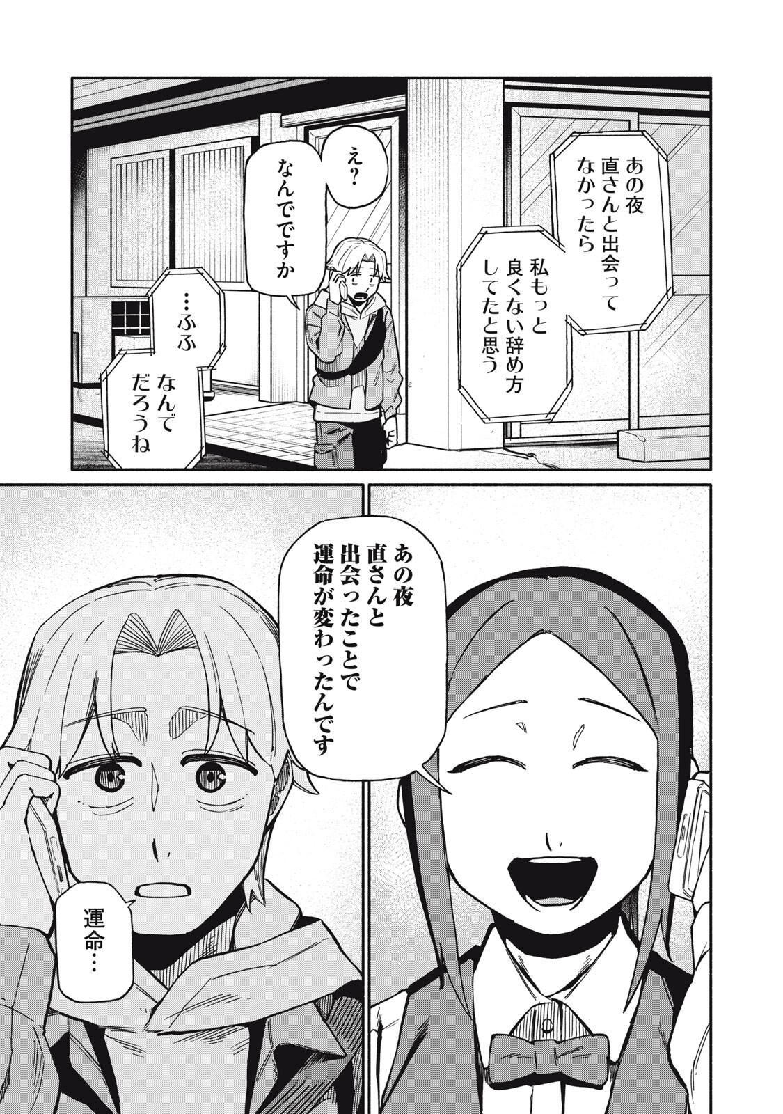 Boku wa Ano Yoru Ano Ko to Chapter 23 15ページ