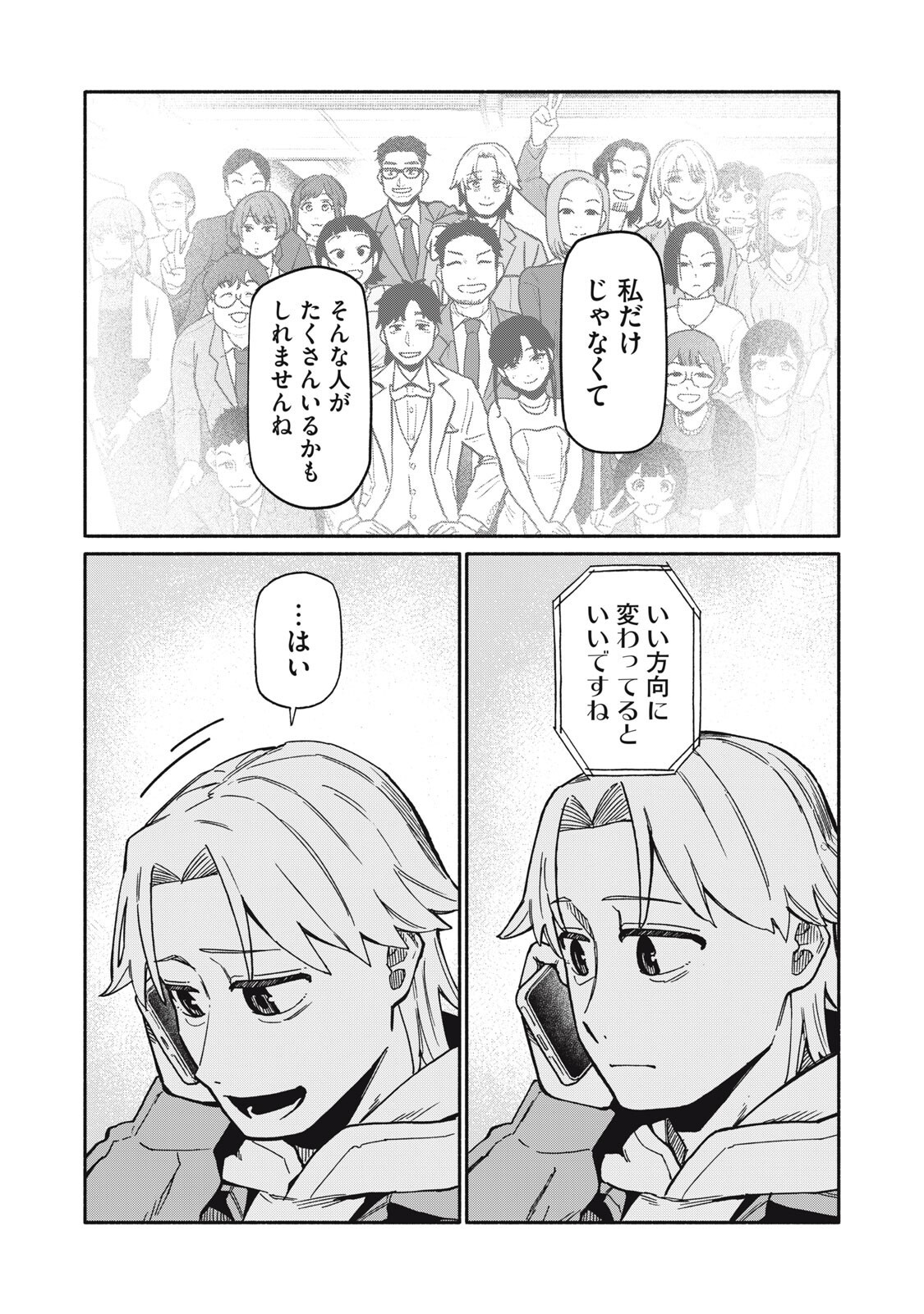 Boku wa Ano Yoru Ano Ko to Chapter 23 16ページ
