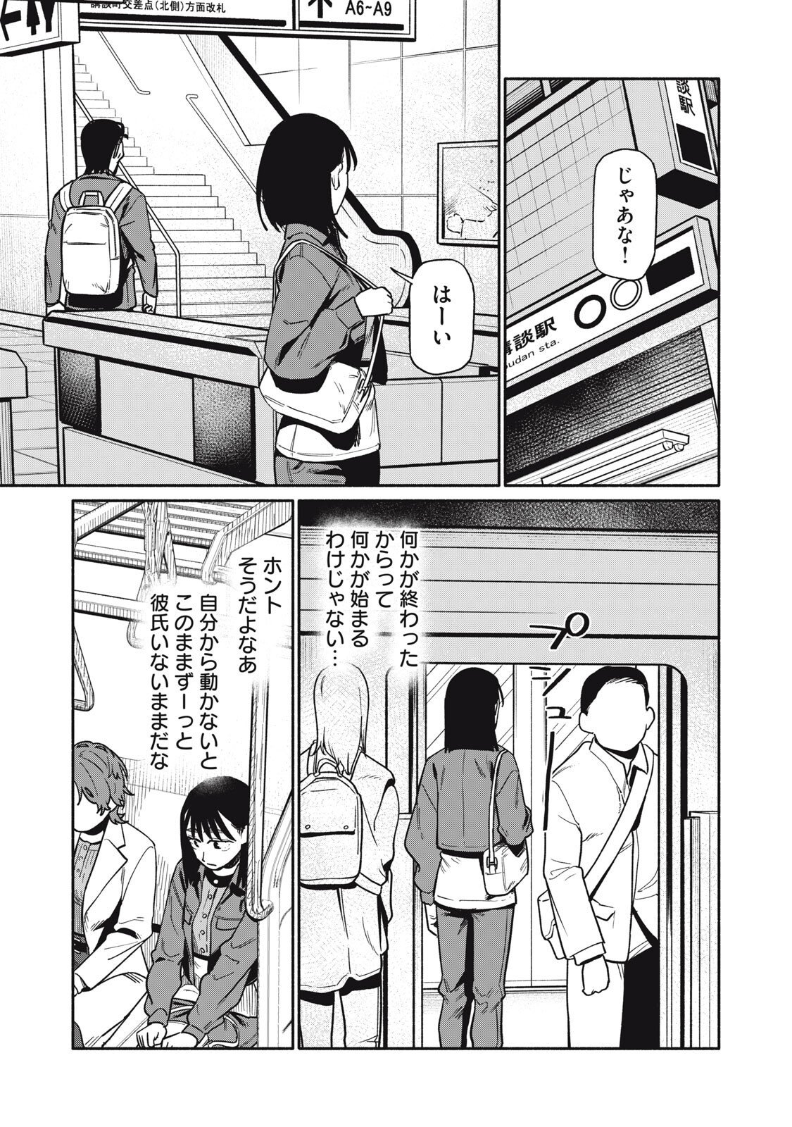 Boku wa Ano Yoru Ano Ko to Chapter 23 17ページ