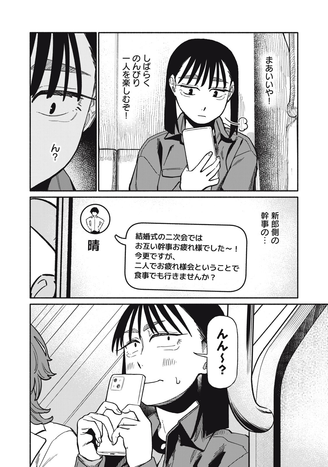 Boku wa Ano Yoru Ano Ko to Chapter 23 18ページ