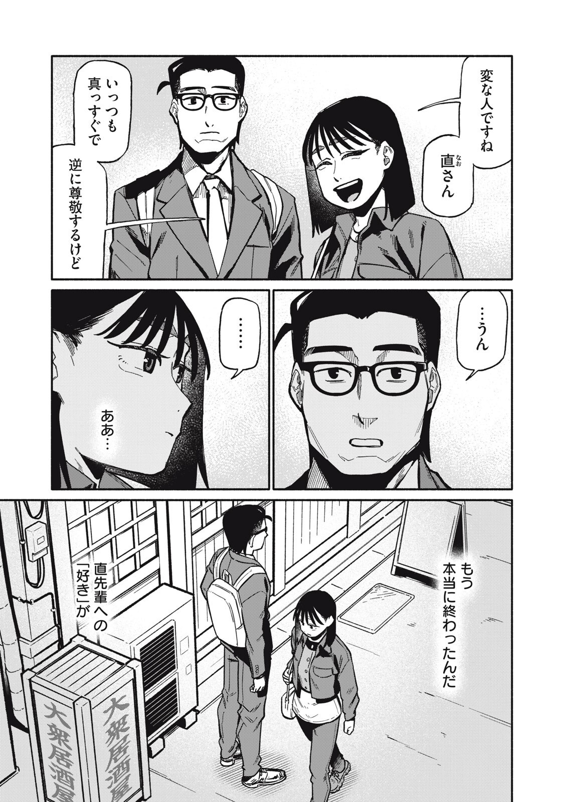 Boku wa Ano Yoru Ano Ko to Chapter 23 3ページ