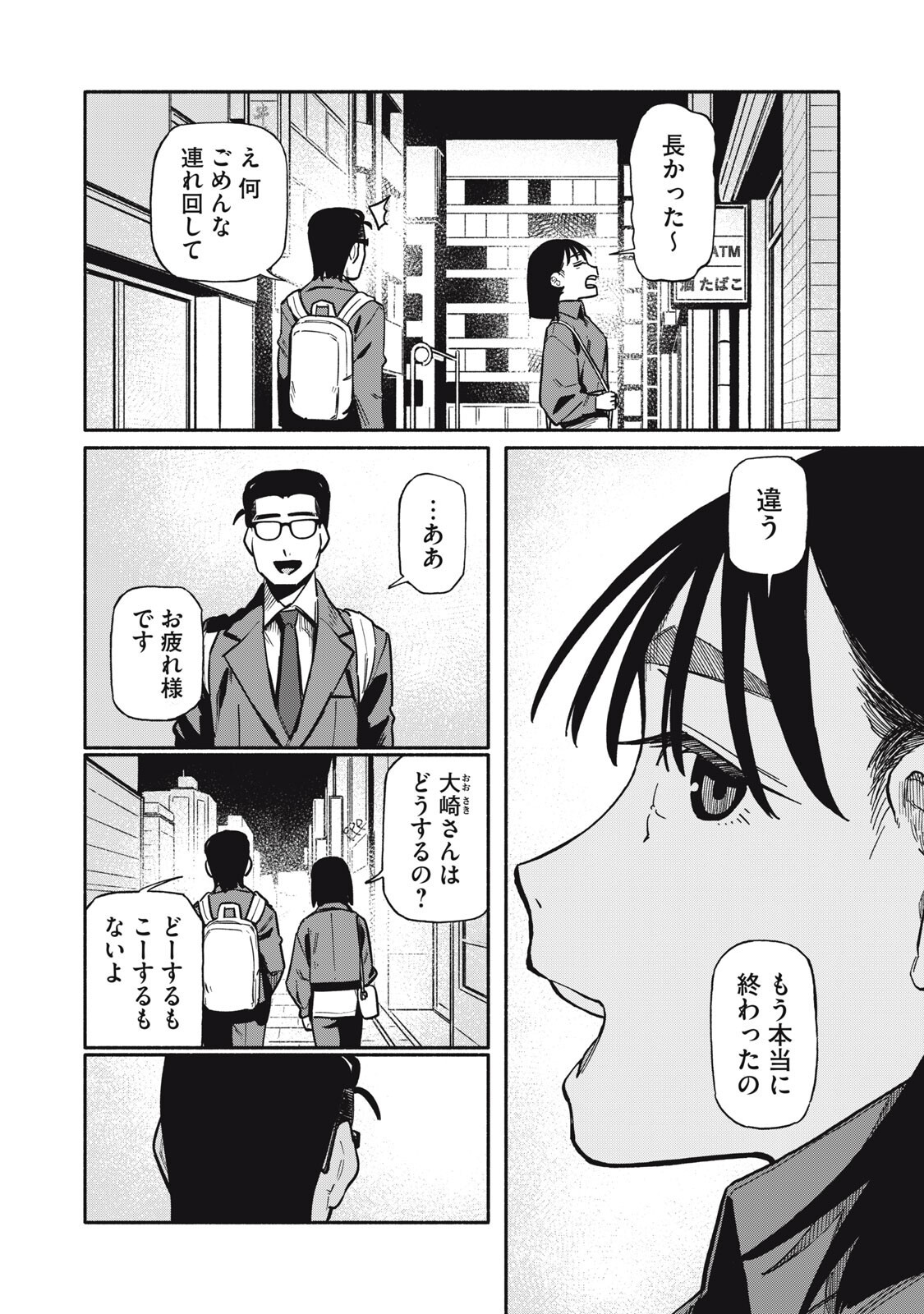 Boku wa Ano Yoru Ano Ko to Chapter 23 4ページ