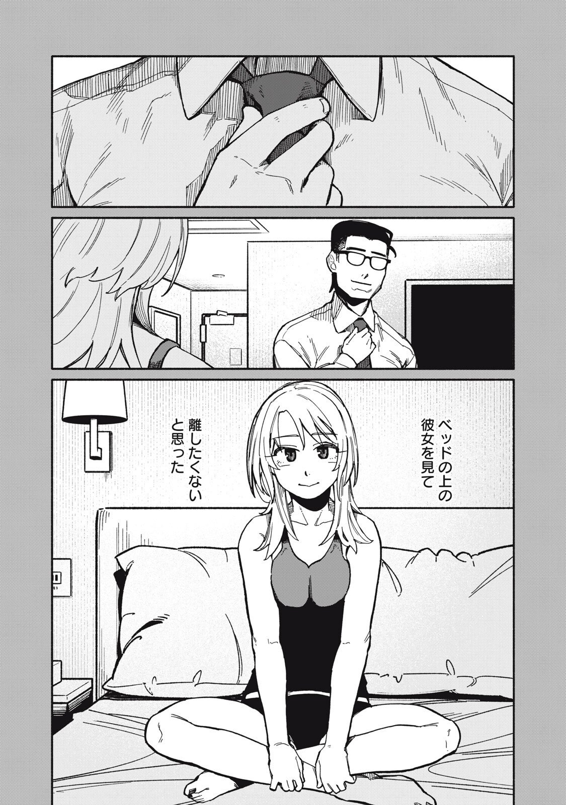 Boku wa Ano Yoru Ano Ko to Chapter 23 5ページ