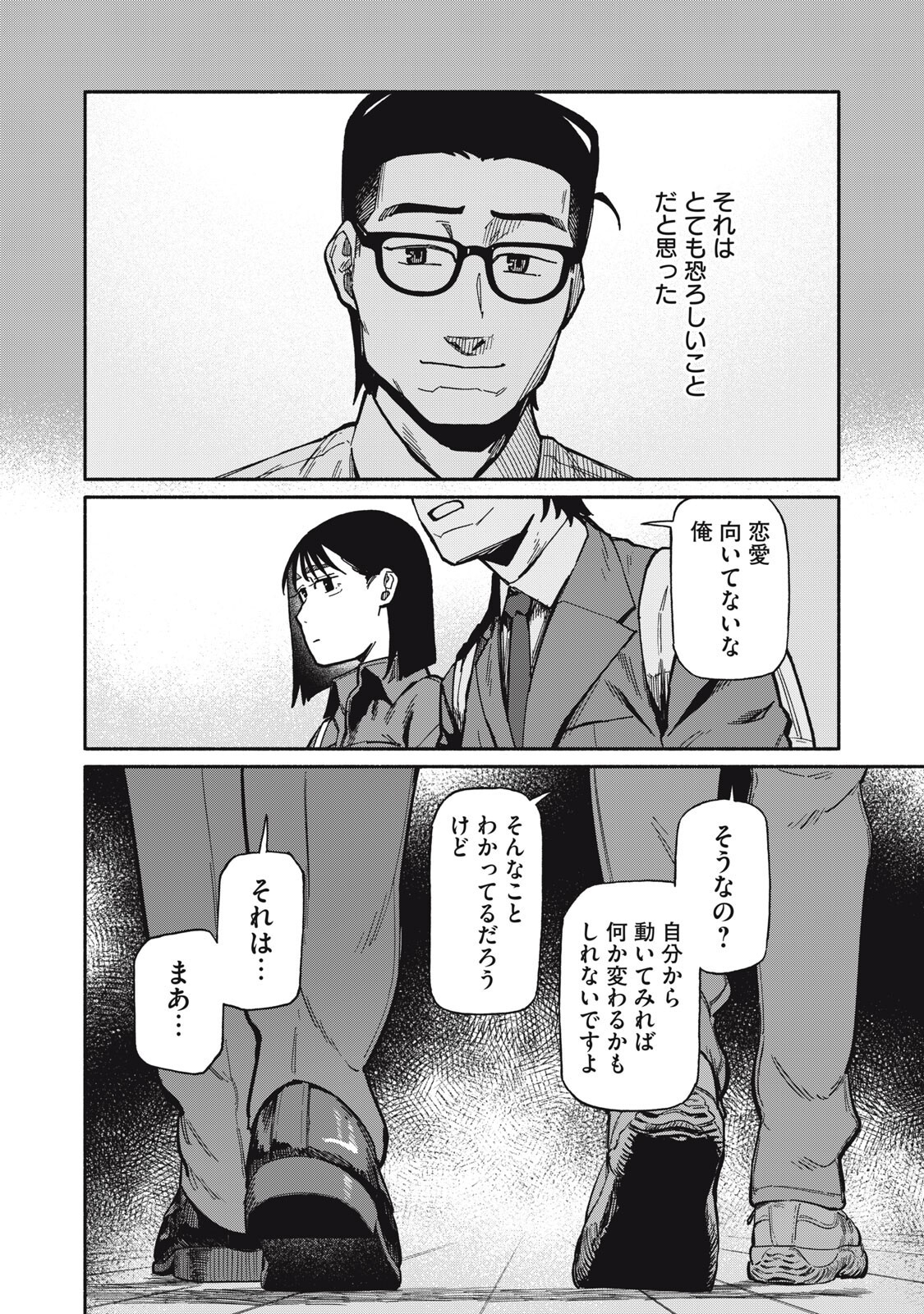 Boku wa Ano Yoru Ano Ko to Chapter 23 6ページ