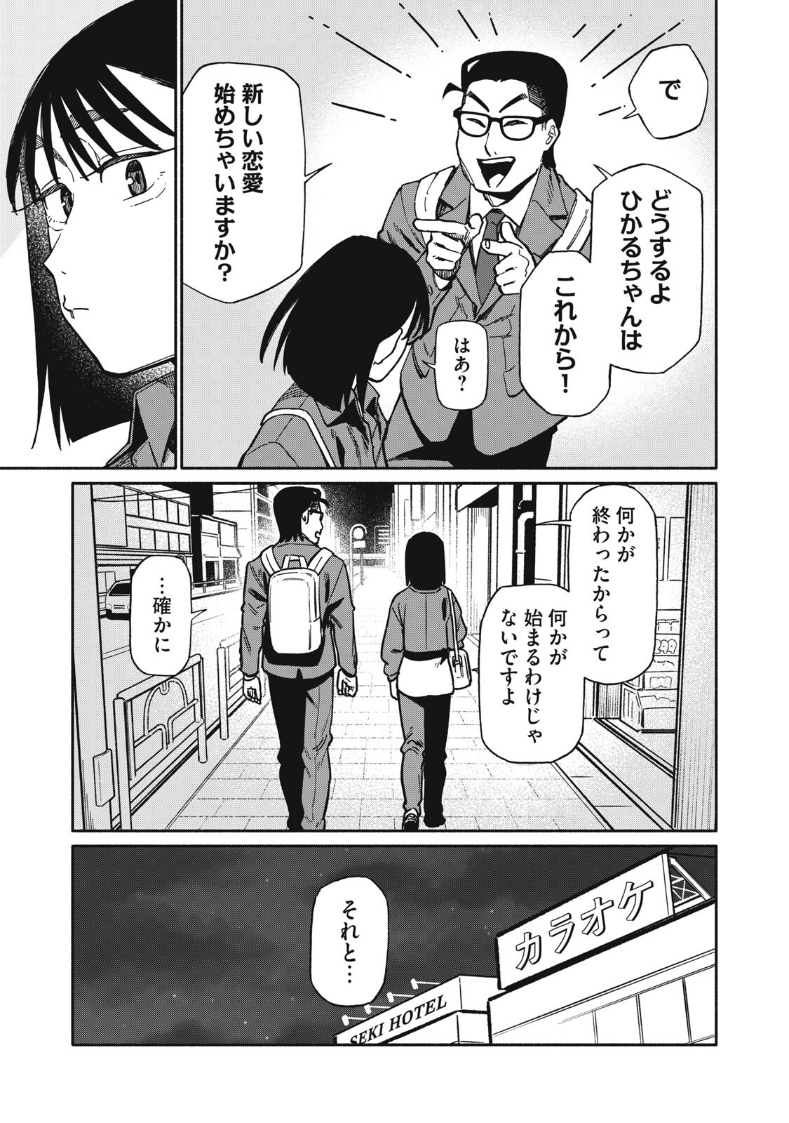 Boku wa Ano Yoru Ano Ko to Chapter 23 7ページ
