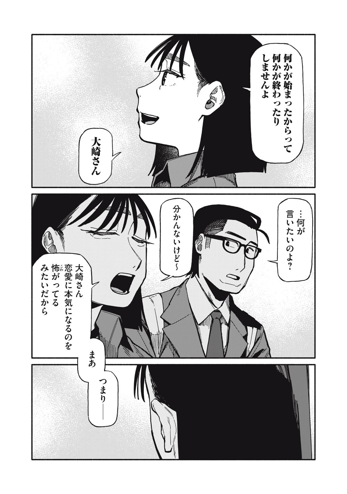 Boku wa Ano Yoru Ano Ko to Chapter 23 8ページ