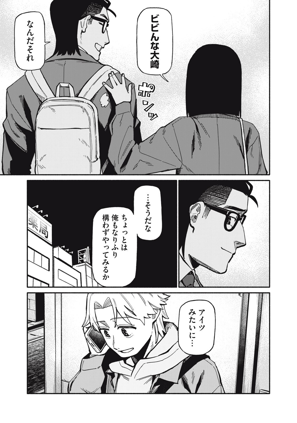 Boku wa Ano Yoru Ano Ko to Chapter 23 9ページ