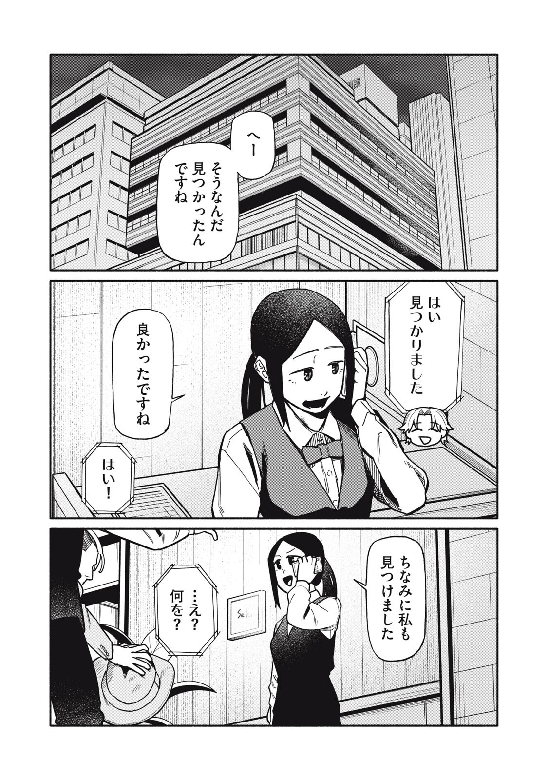 Boku wa Ano Yoru Ano Ko to Chapter 23 10ページ