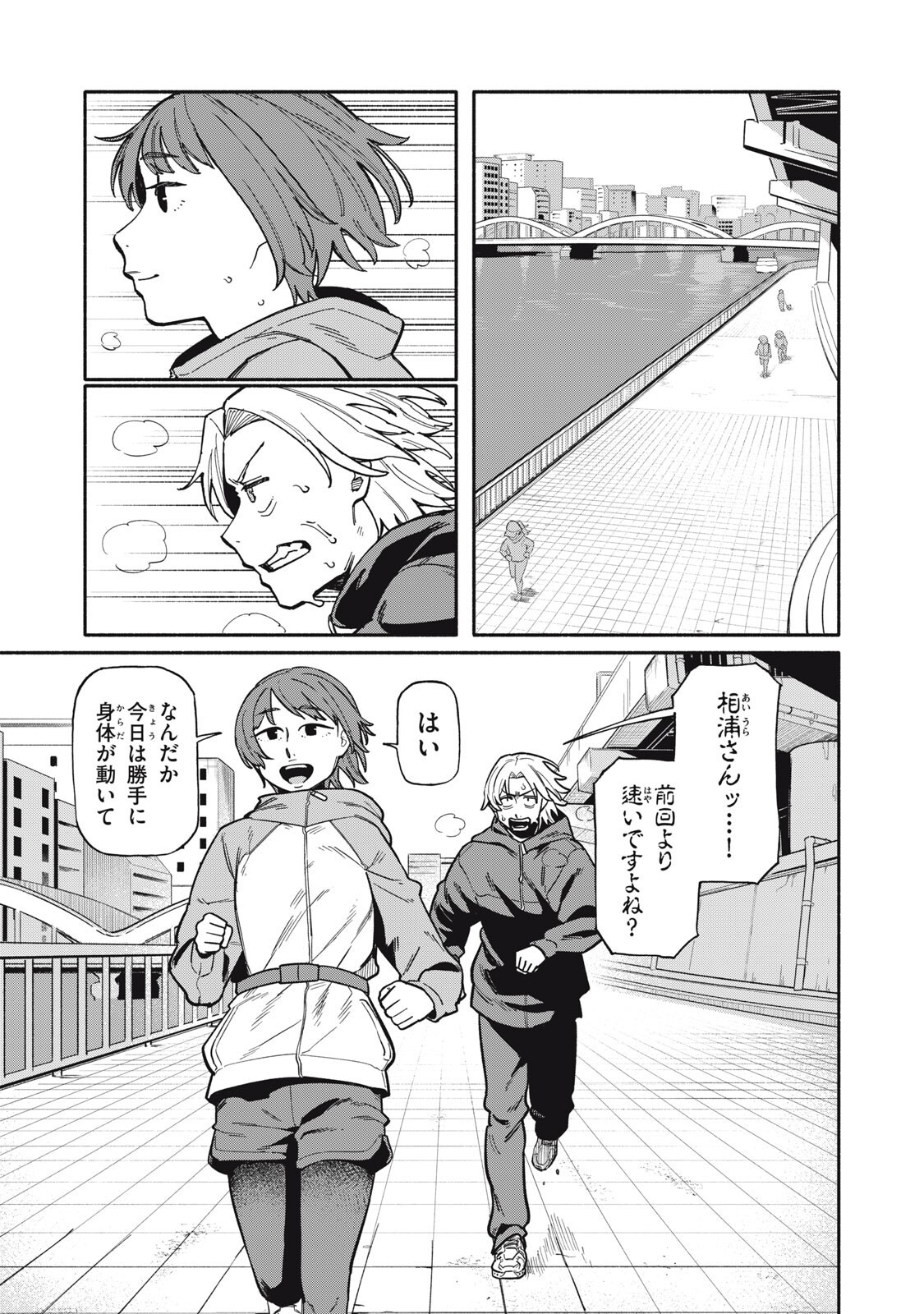 Boku wa Ano Yoru Ano Ko to Chapter 24 1ページ