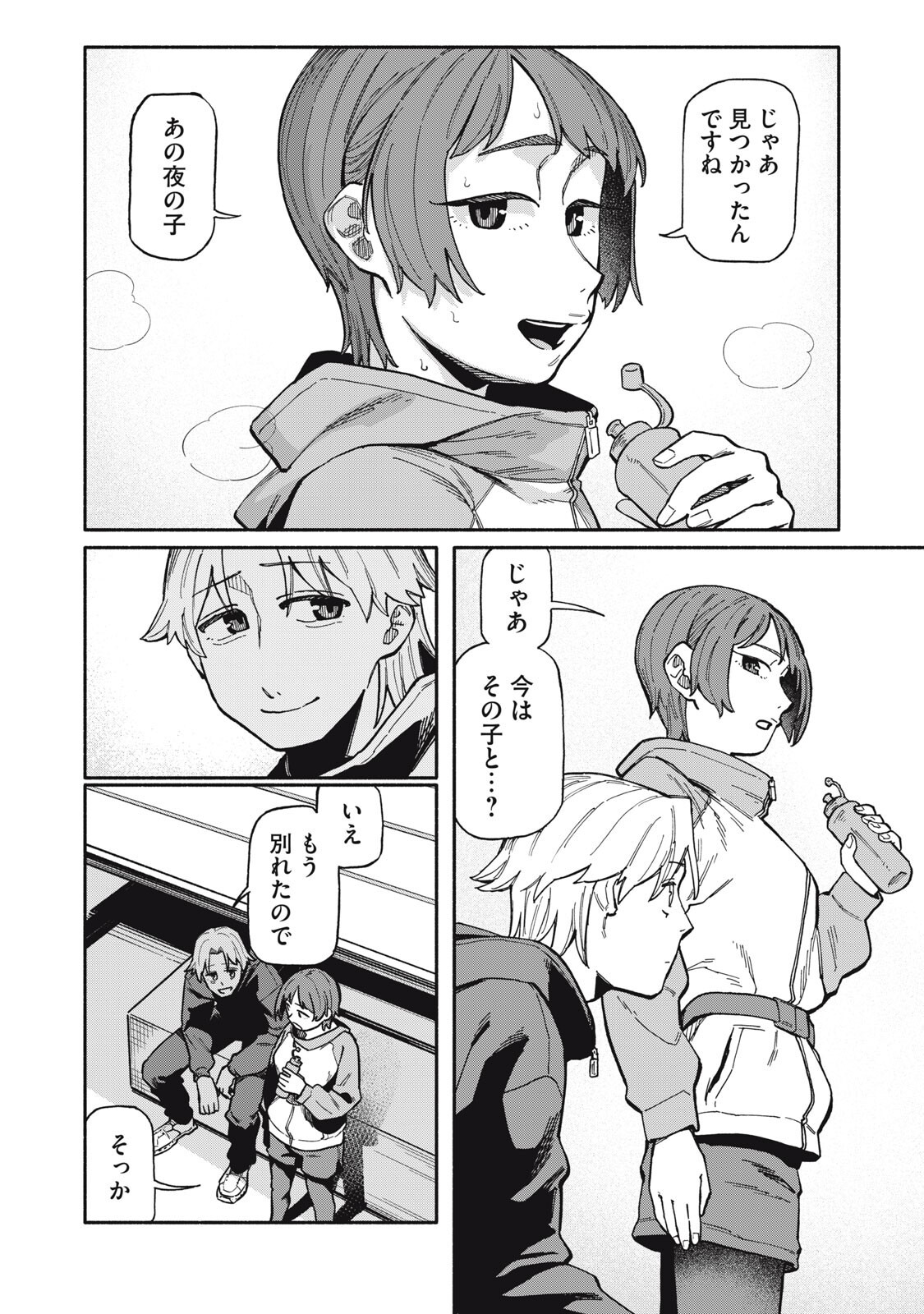 Boku wa Ano Yoru Ano Ko to Chapter 24 2ページ