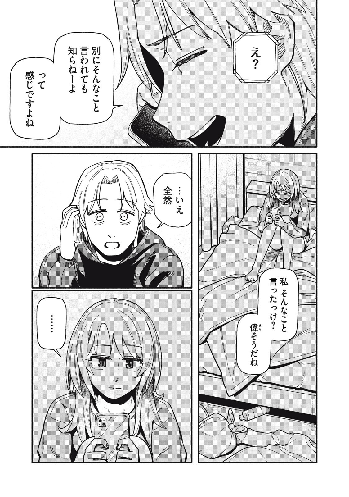 Boku wa Ano Yoru Ano Ko to Chapter 24 11ページ