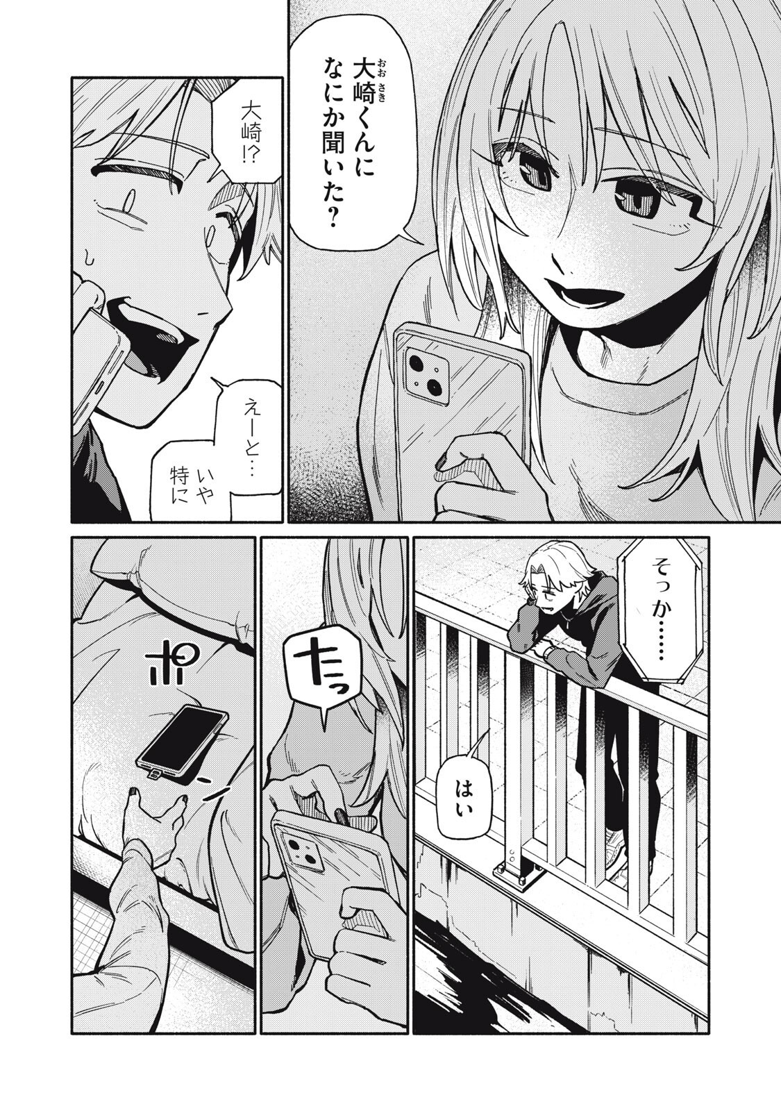 Boku wa Ano Yoru Ano Ko to Chapter 24 12ページ