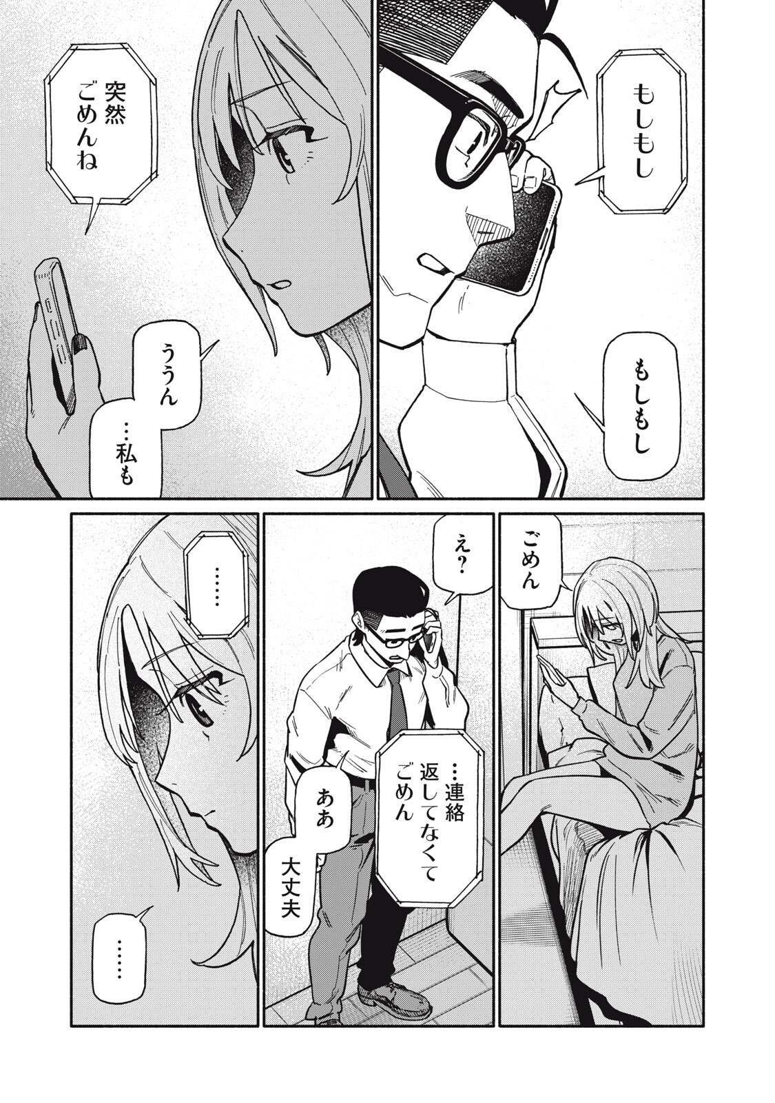 Boku wa Ano Yoru Ano Ko to Chapter 24 15ページ