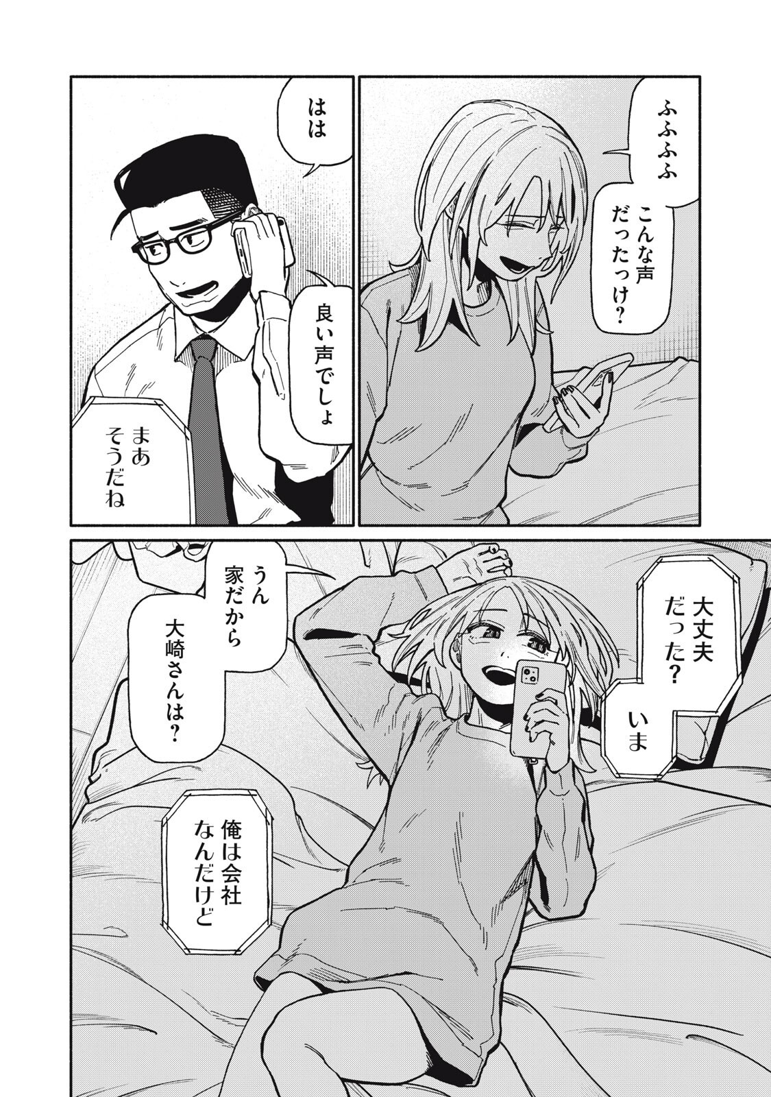 Boku wa Ano Yoru Ano Ko to Chapter 24 16ページ