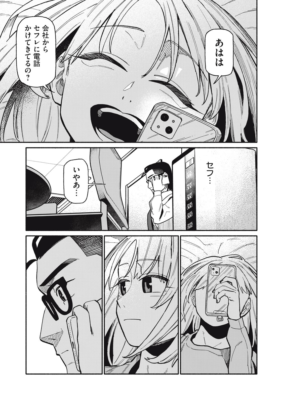 Boku wa Ano Yoru Ano Ko to Chapter 24 17ページ