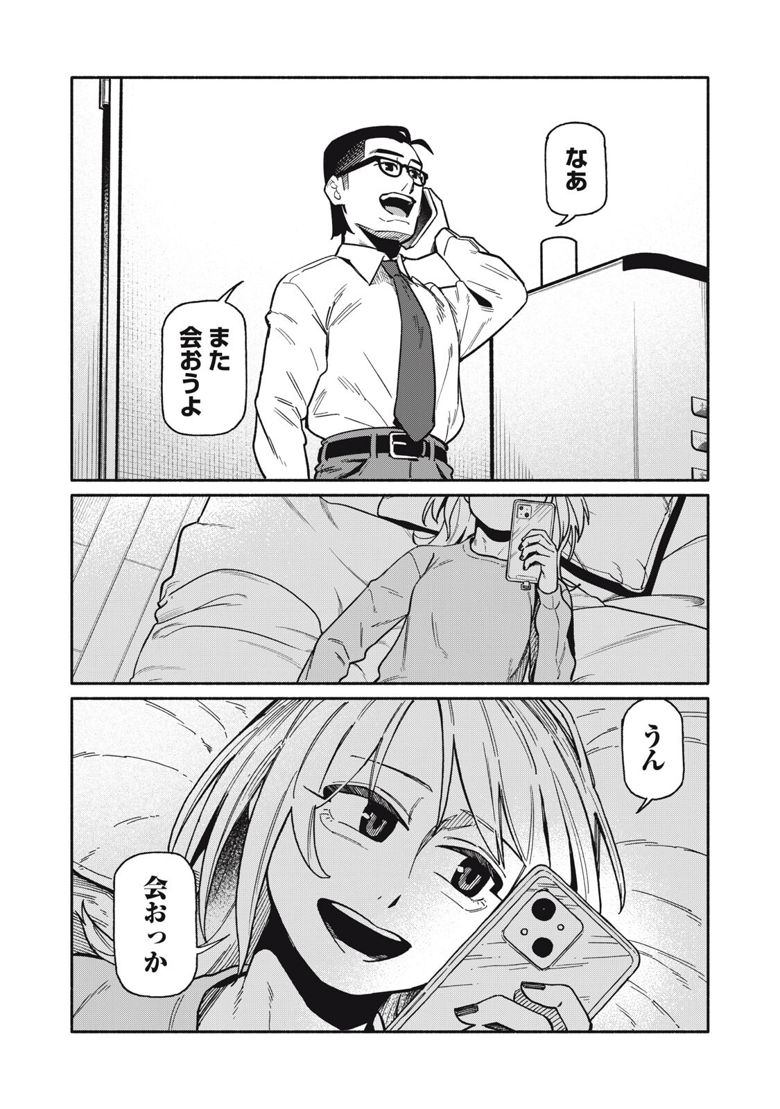 Boku wa Ano Yoru Ano Ko to Chapter 24 18ページ