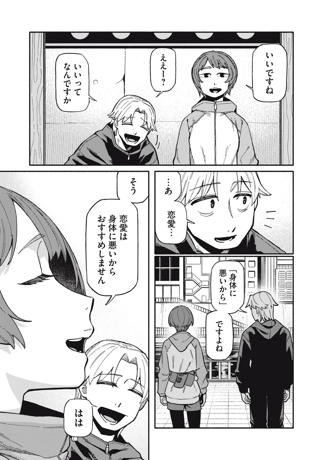 Boku wa Ano Yoru Ano Ko to Chapter 24 3ページ