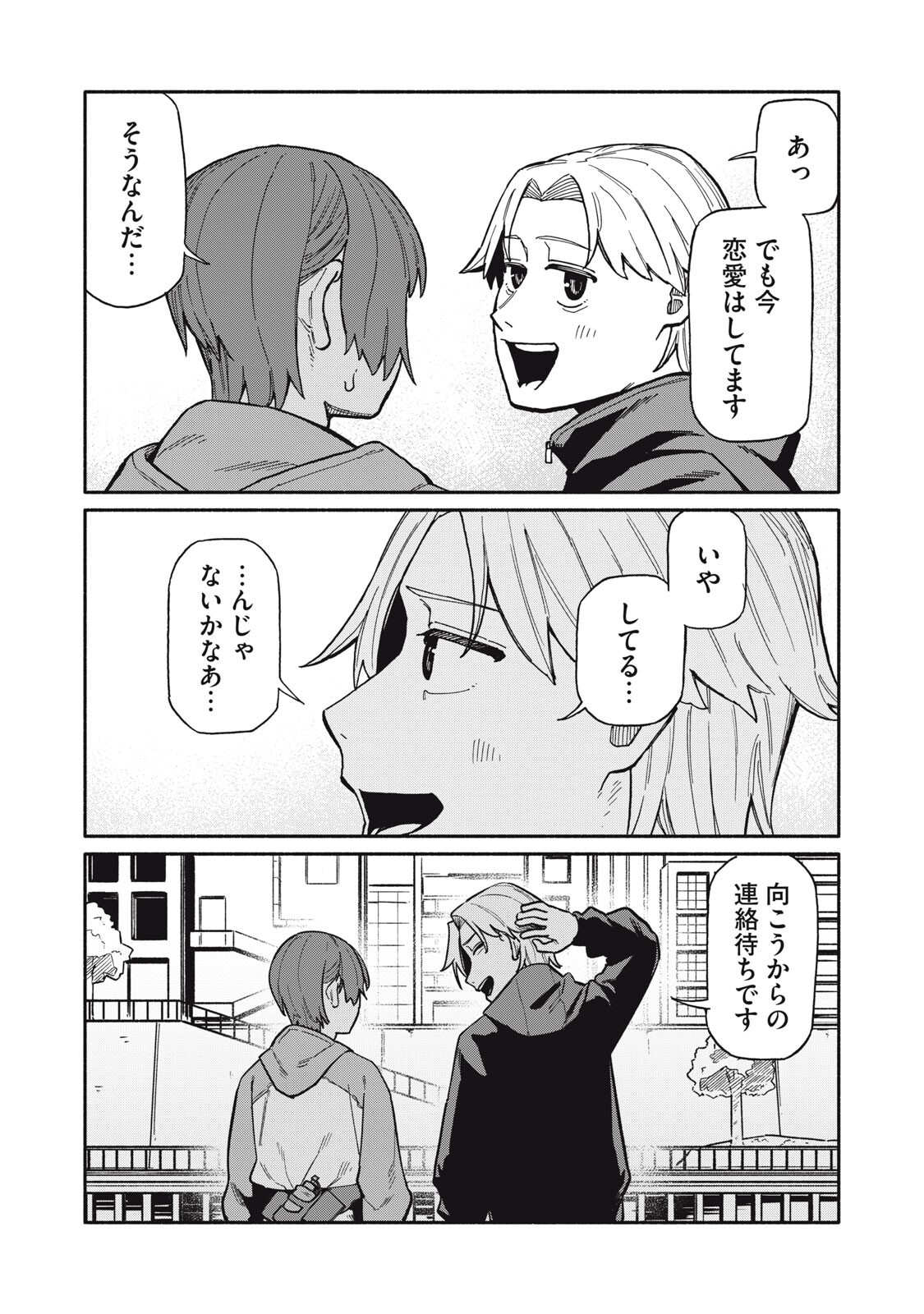 Boku wa Ano Yoru Ano Ko to Chapter 24 4ページ