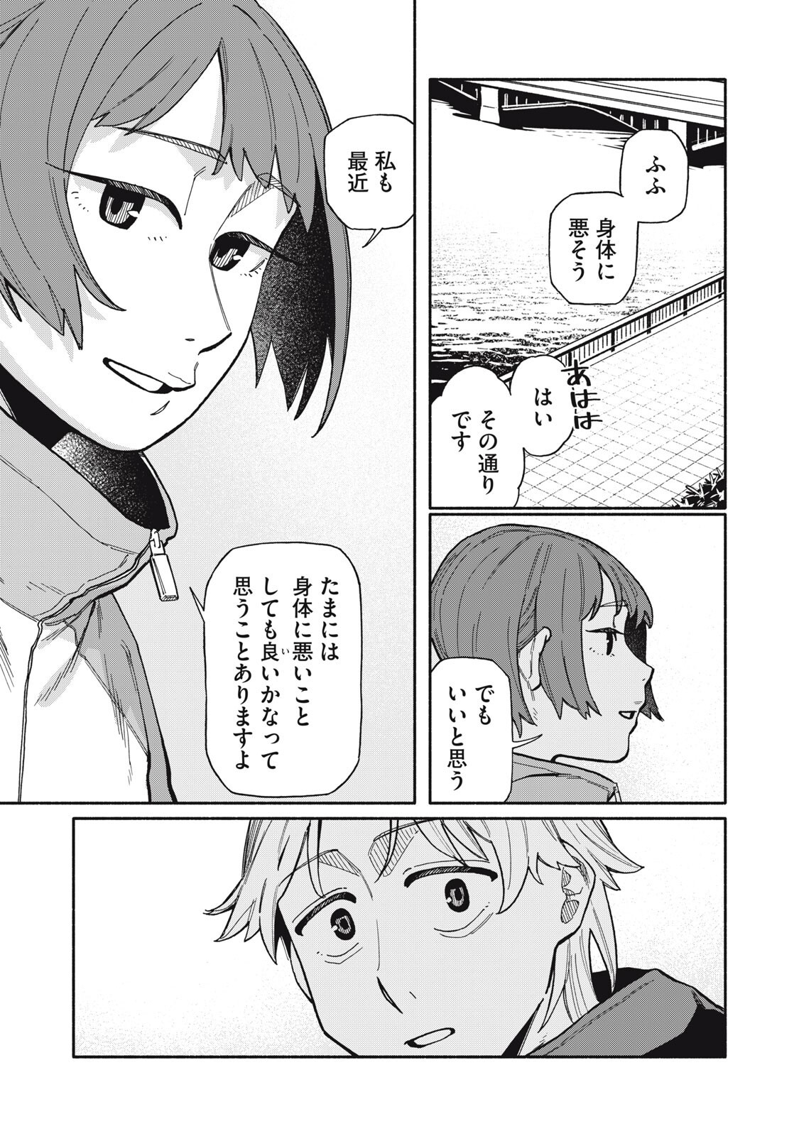 Boku wa Ano Yoru Ano Ko to Chapter 24 5ページ