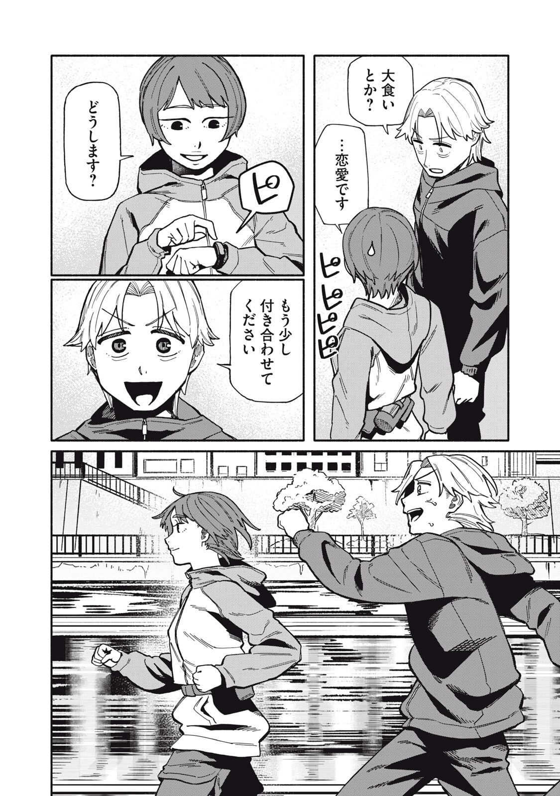 Boku wa Ano Yoru Ano Ko to Chapter 24 6ページ