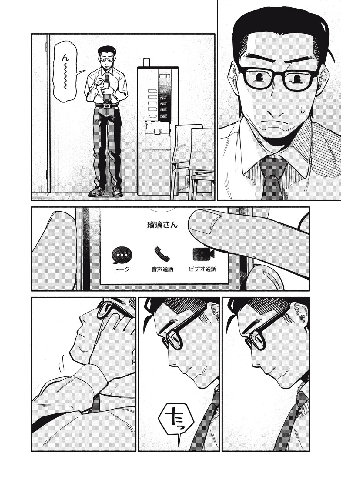 Boku wa Ano Yoru Ano Ko to Chapter 24 8ページ