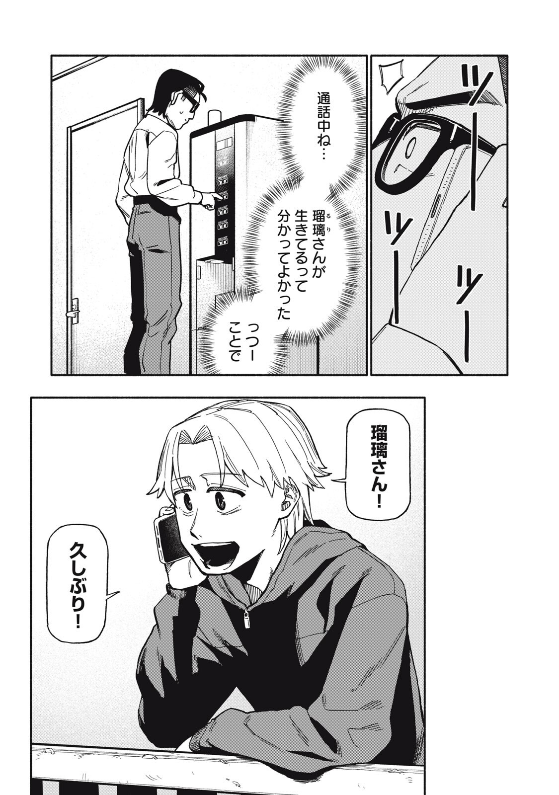 Boku wa Ano Yoru Ano Ko to Chapter 24 9ページ