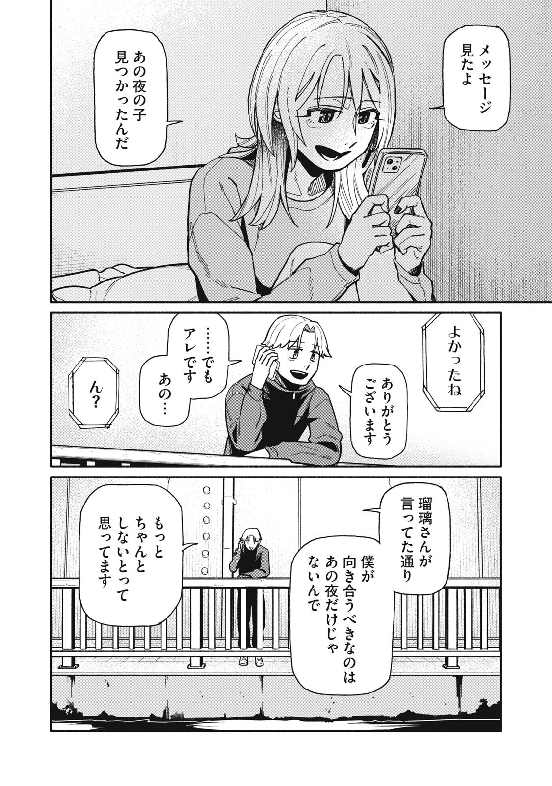 Boku wa Ano Yoru Ano Ko to Chapter 24 10ページ
