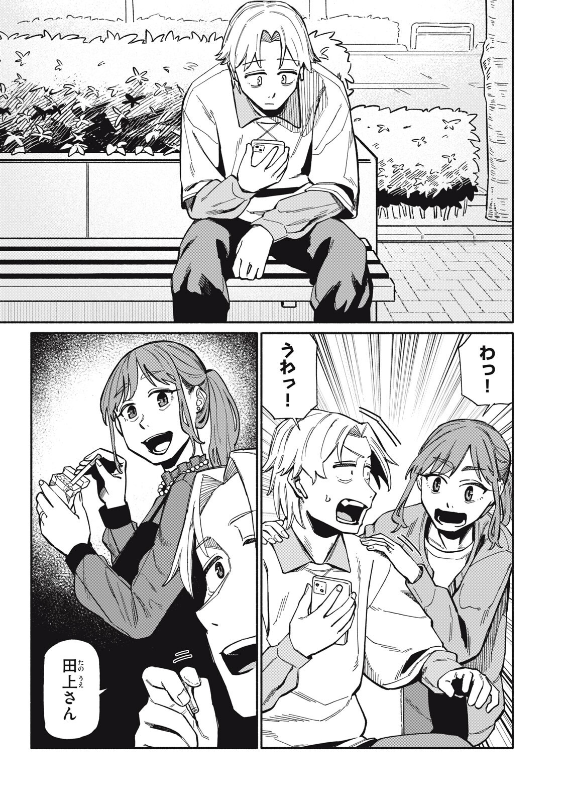 Boku wa Ano Yoru Ano Ko to Chapter 25 1ページ