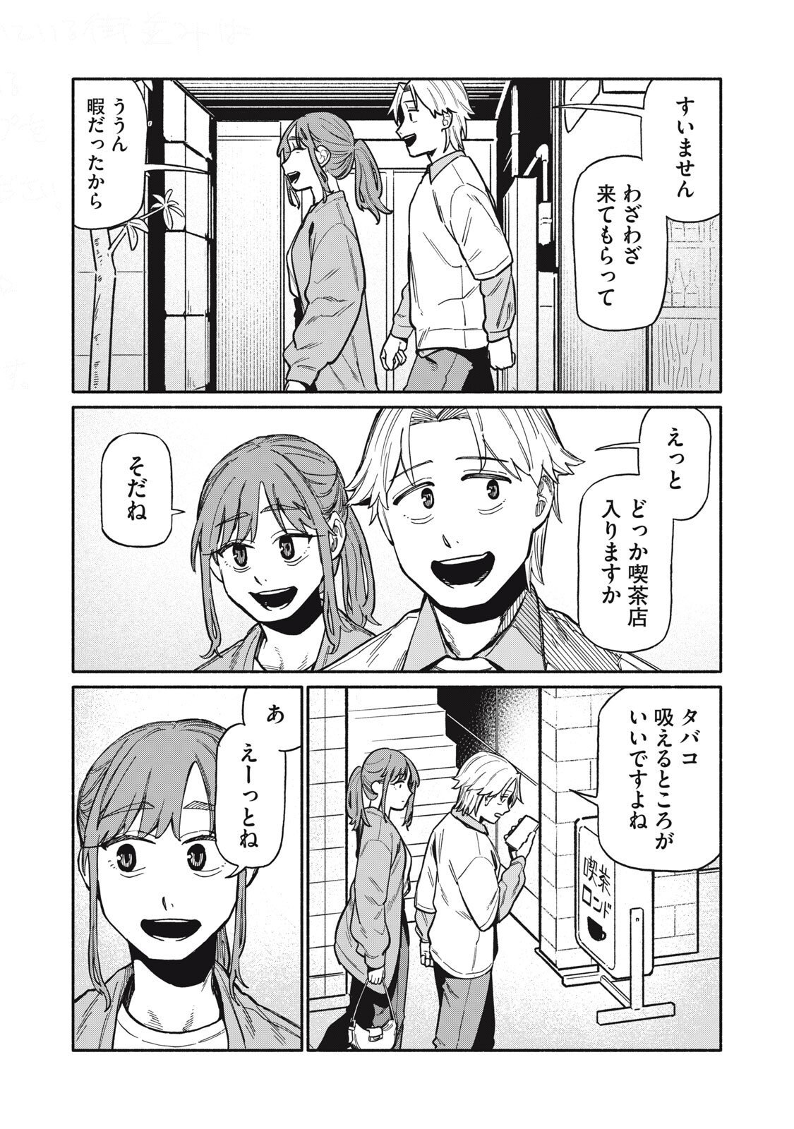 Boku wa Ano Yoru Ano Ko to Chapter 25 2ページ