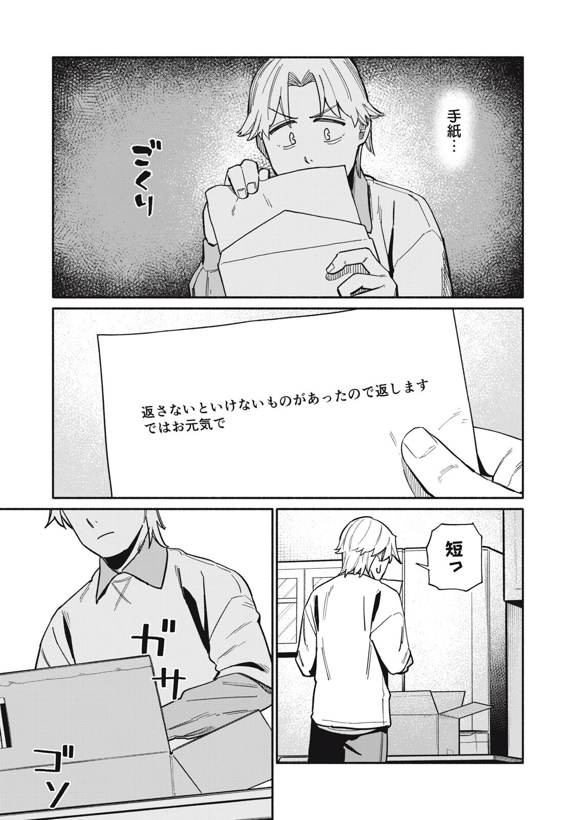 Boku wa Ano Yoru Ano Ko to Chapter 25 11ページ